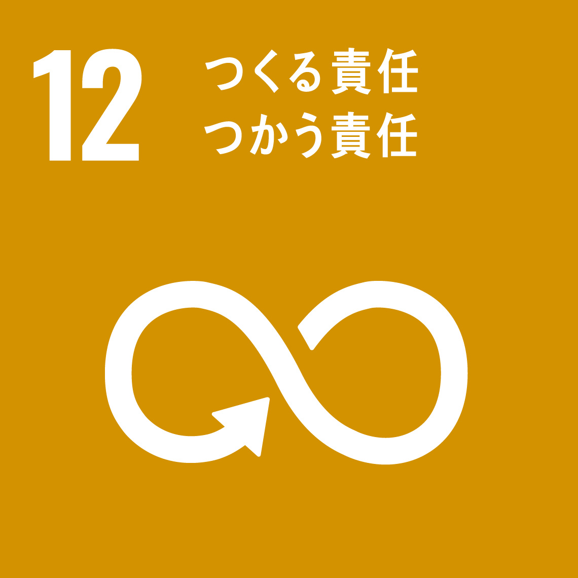 8: 働きがいも経済成長も